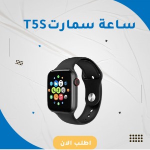 ساعه سمارت t5s