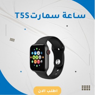 ساعه سمارت t5s