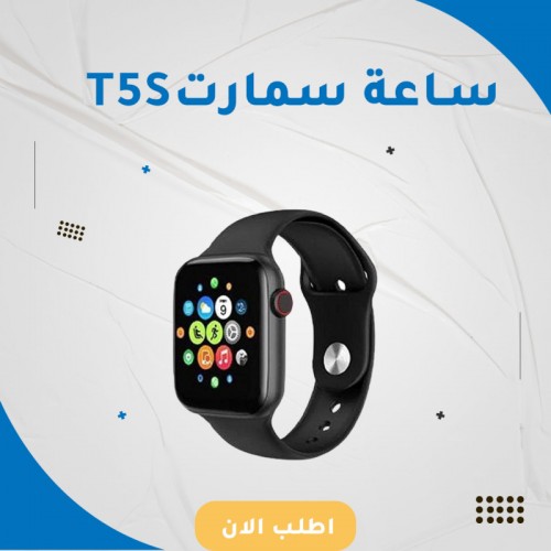 ساعه سمارت t5s